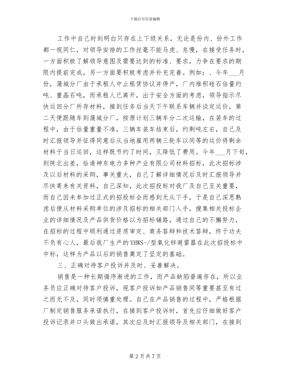 2024年销售员工作总结_第2页