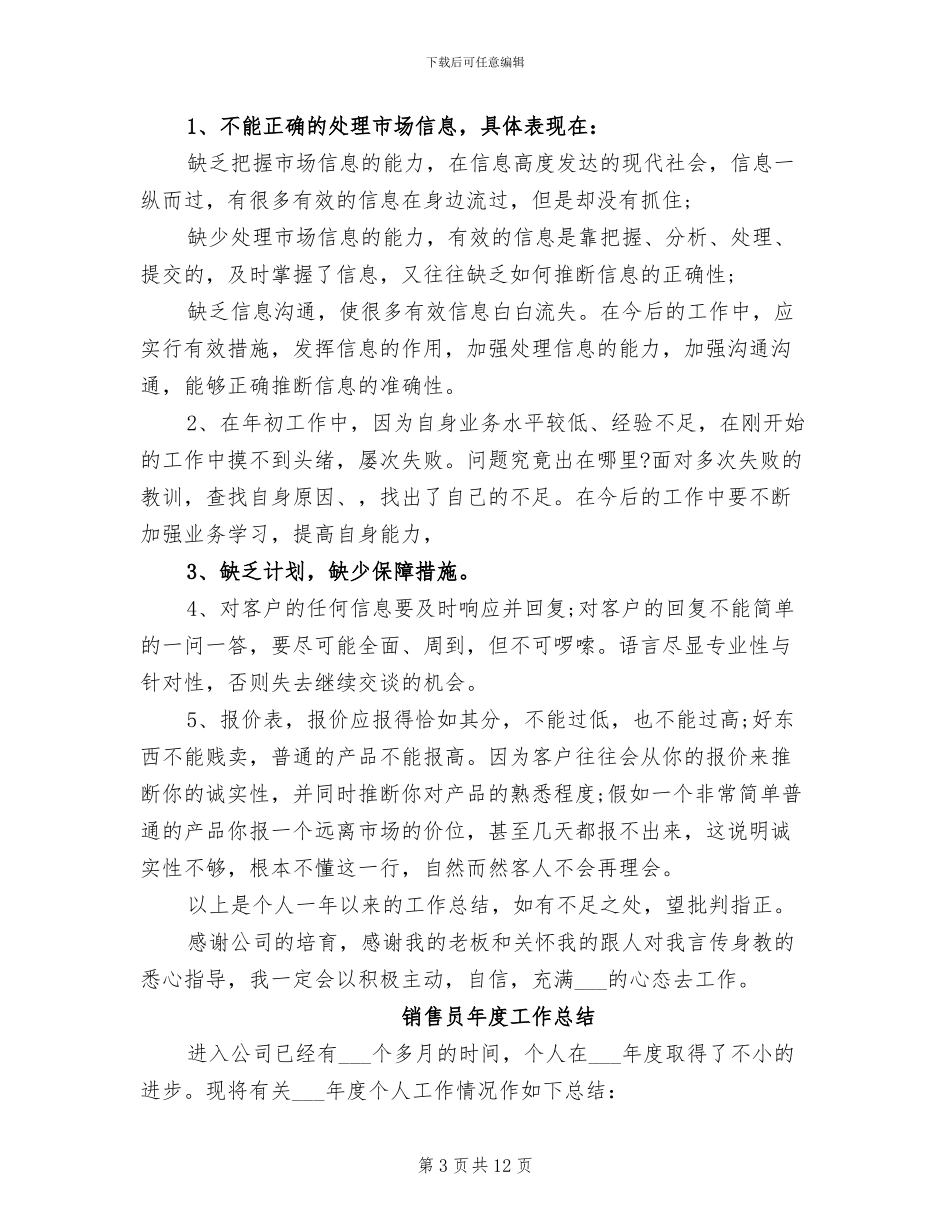2024年销售员年度工作总结_第3页