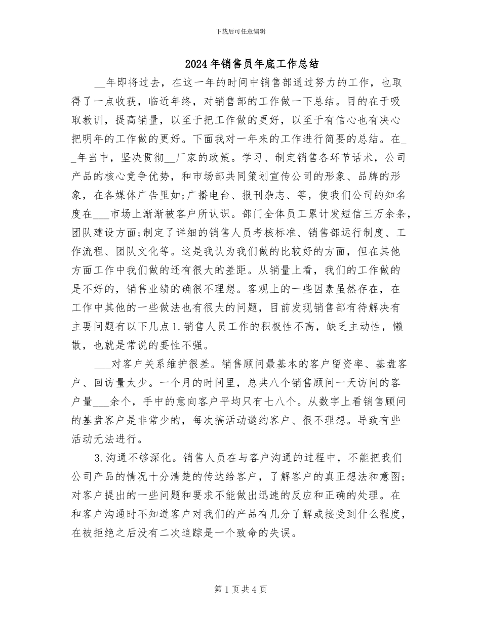 2024年销售员年底工作总结_第1页