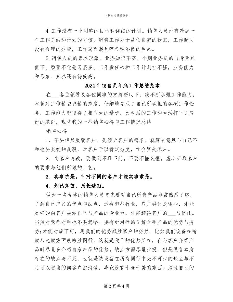 2024年销售员年底工作总结_第2页