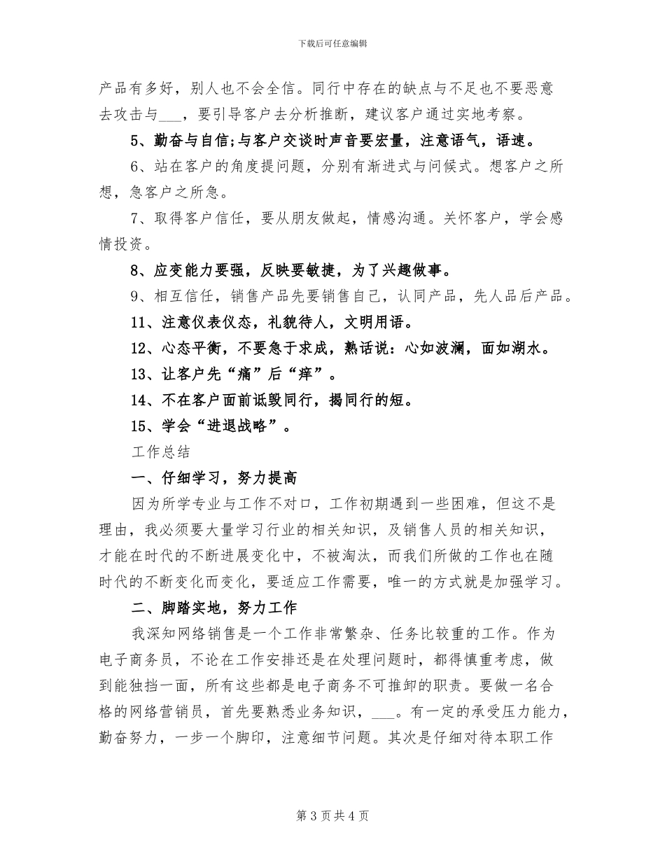 2024年销售员年底工作总结_第3页