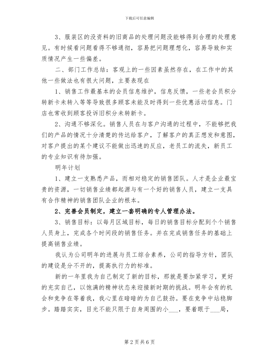 2024年销售员年度工作总结与计划_第2页