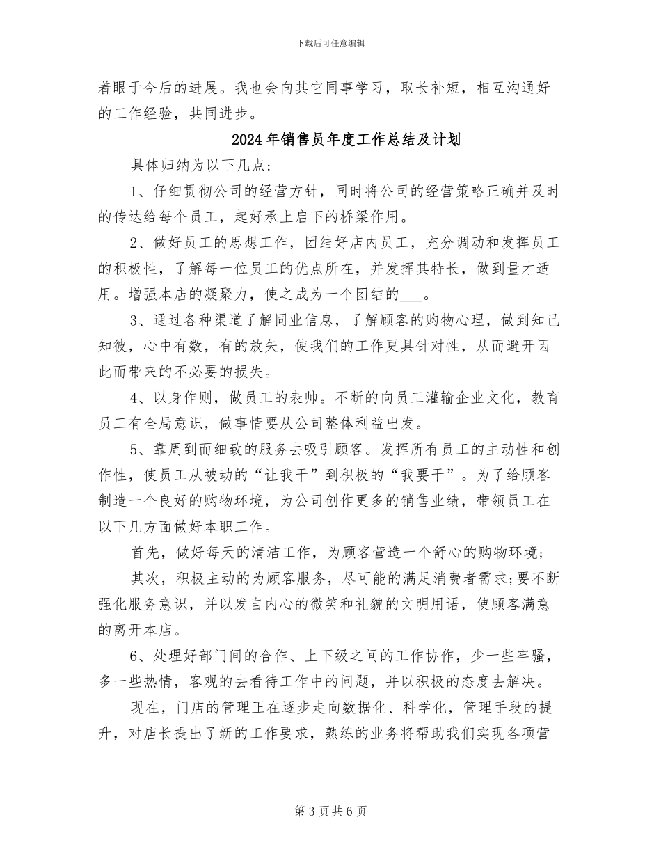 2024年销售员年度工作总结与计划_第3页