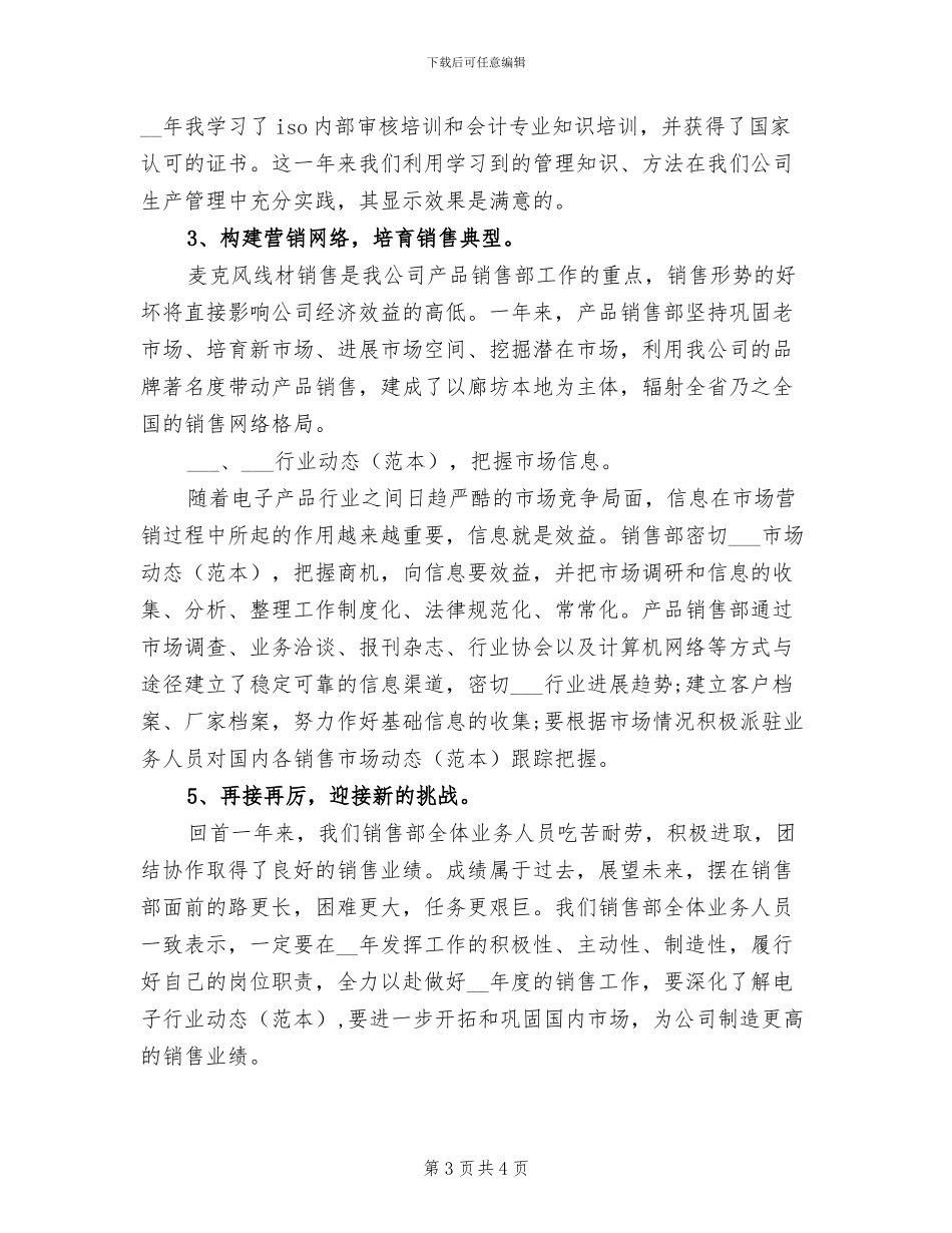 2024年销售员年底总结_第3页