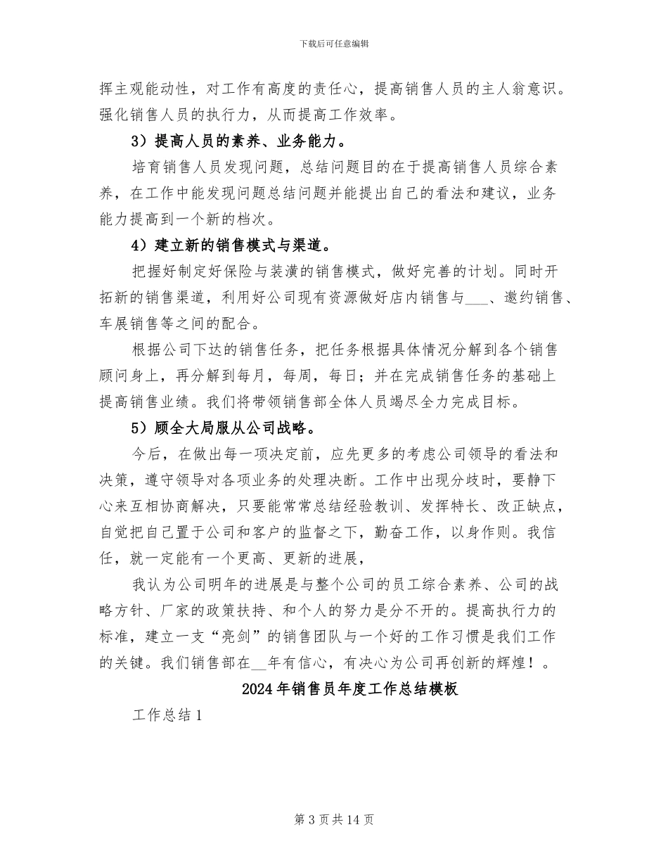 2024年销售员年度工作总结报告范文_第3页