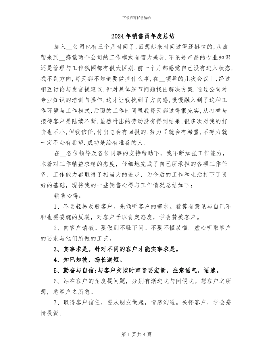 2024年销售员年度总结_第1页