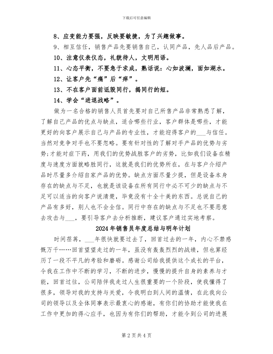 2024年销售员年度总结_第2页