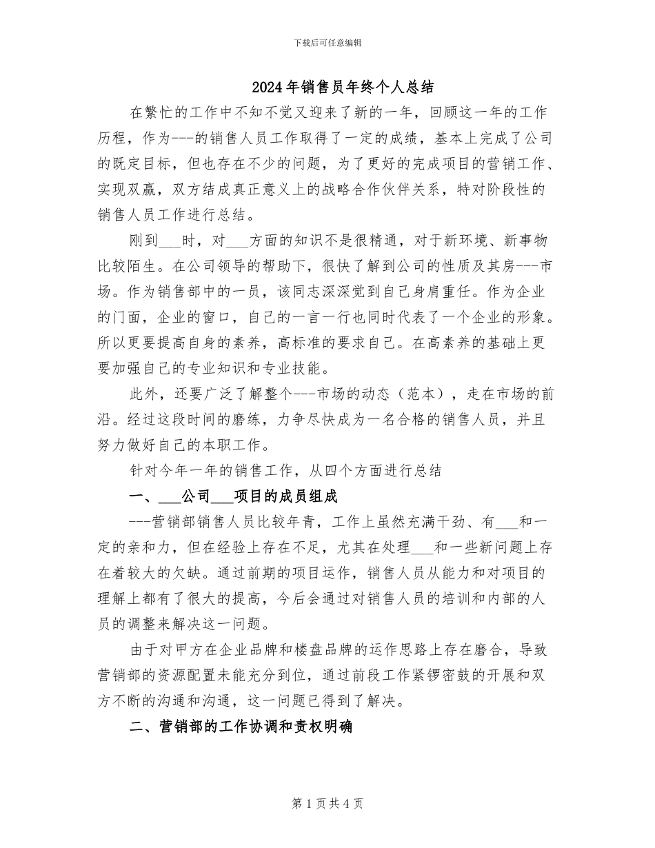 2024年销售员年终个人总结_第1页