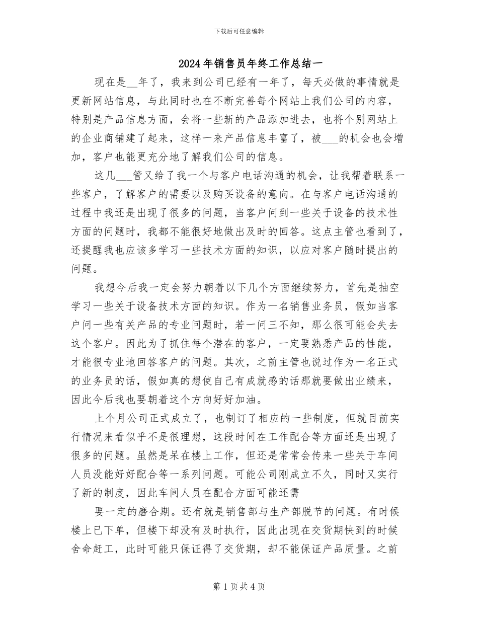 2024年销售员年终工作总结一_第1页