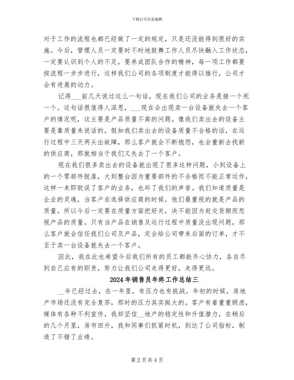2024年销售员年终工作总结一_第2页