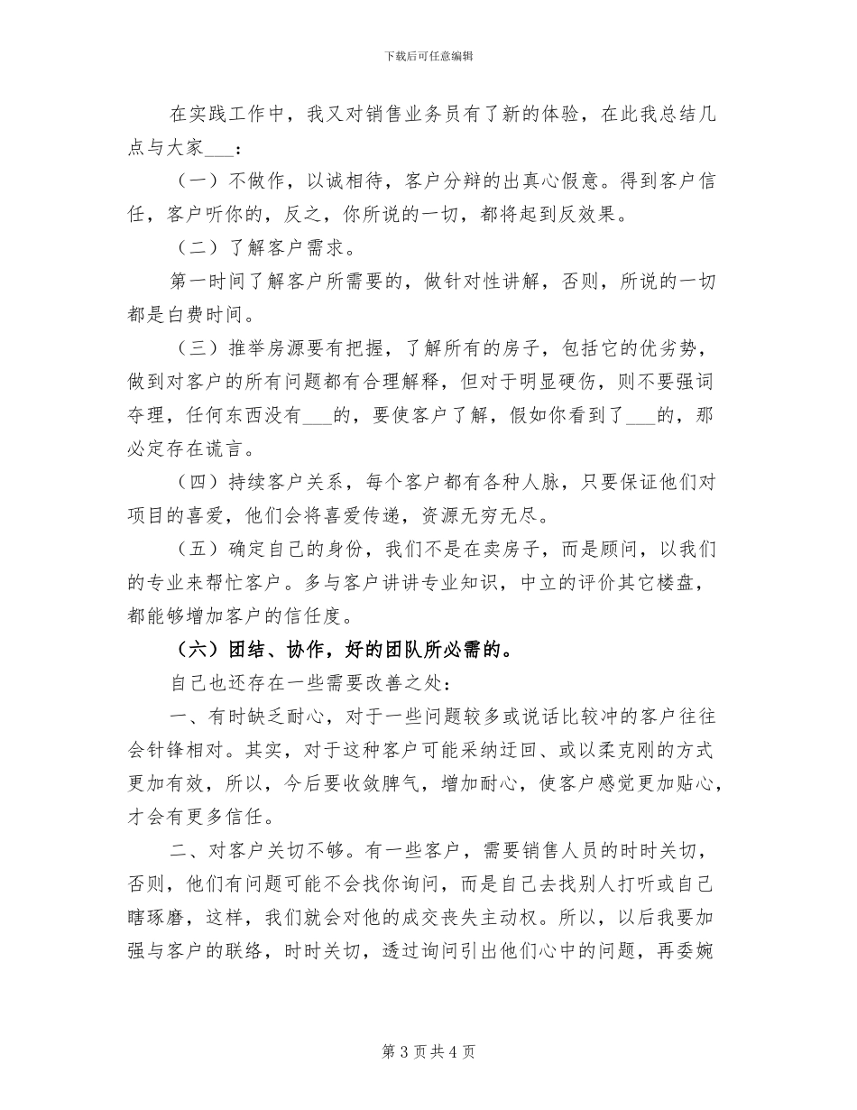 2024年销售员年终工作总结一_第3页
