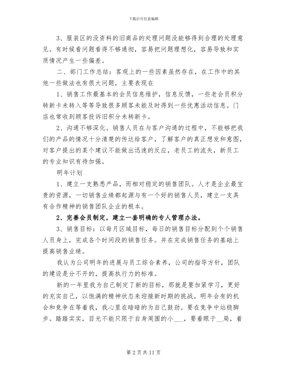 2024年销售员年终工作总结模板_第2页