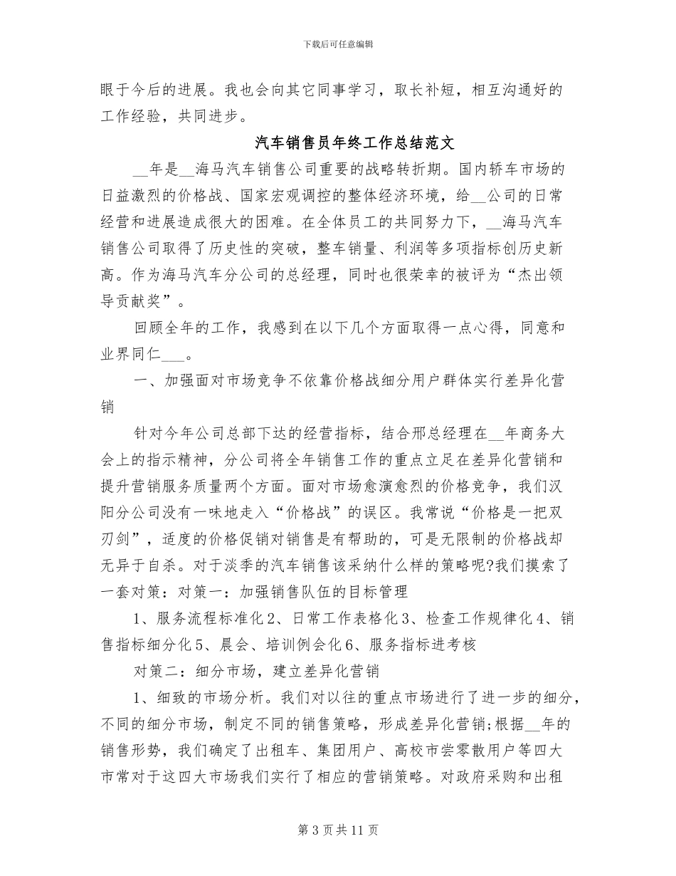 2024年销售员年终工作总结模板_第3页