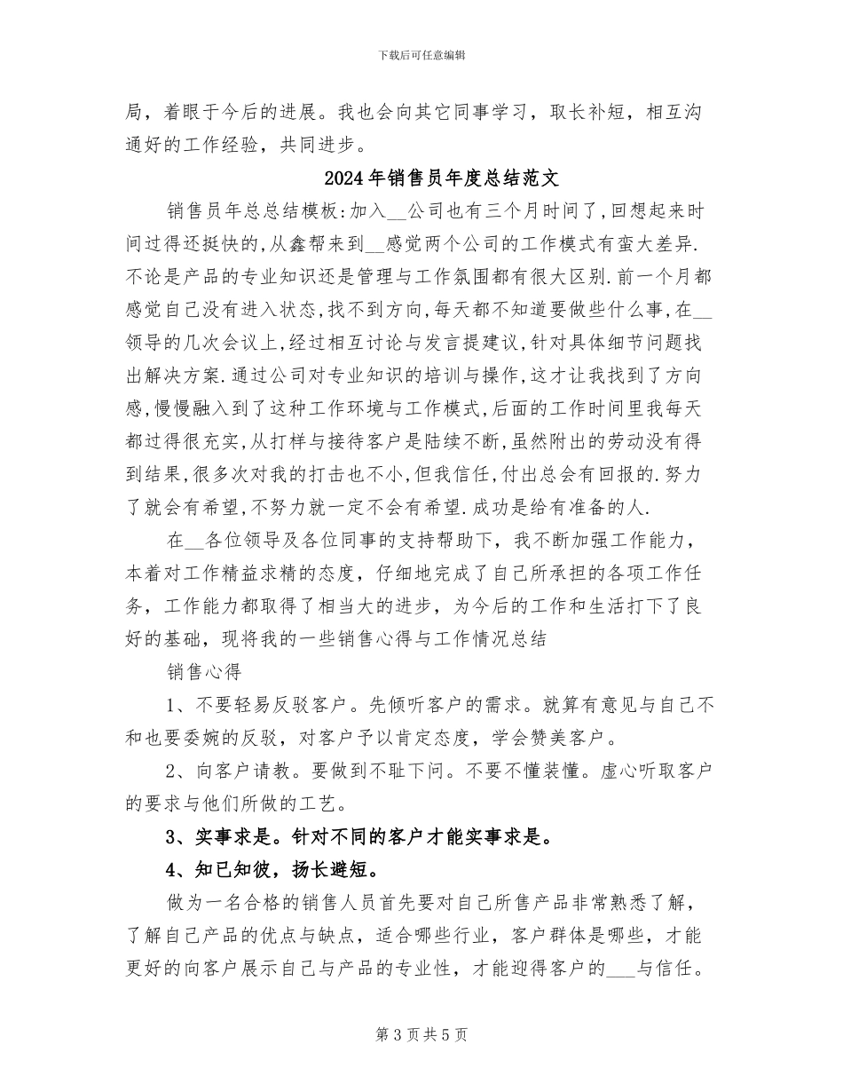 2024年销售员年度总结与明年计划_第3页