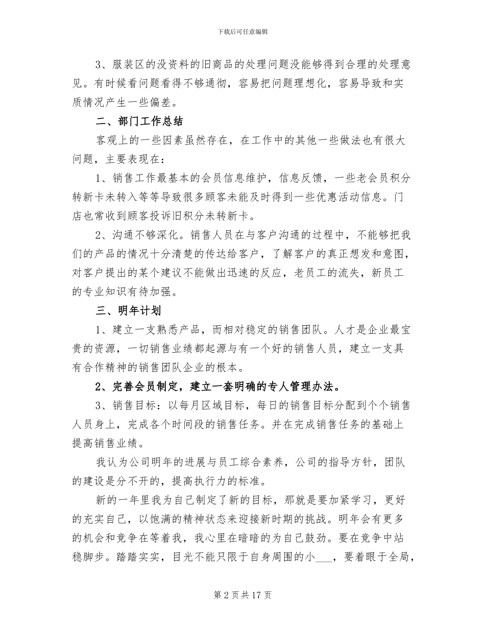 2024年销售员年终工作总结及明年工作计划_第2页