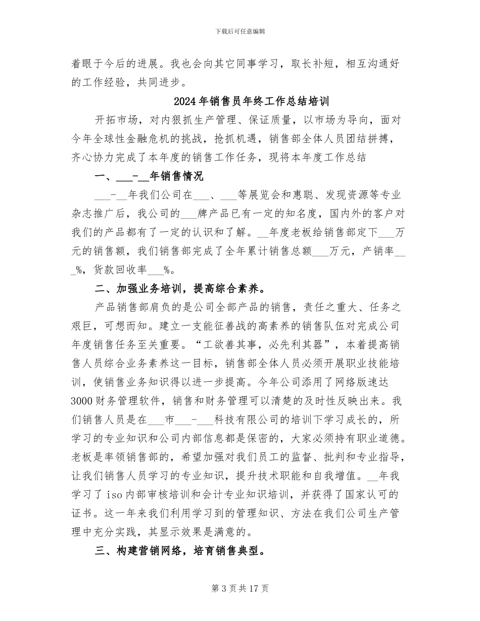 2024年销售员年终工作总结及明年工作计划_第3页
