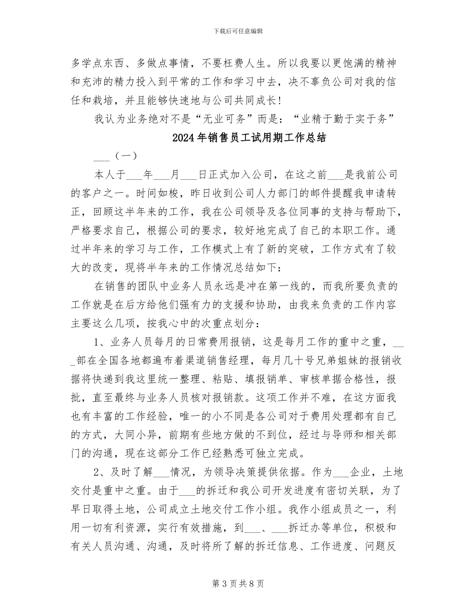 2024年销售员工月度工作总结范文_第3页