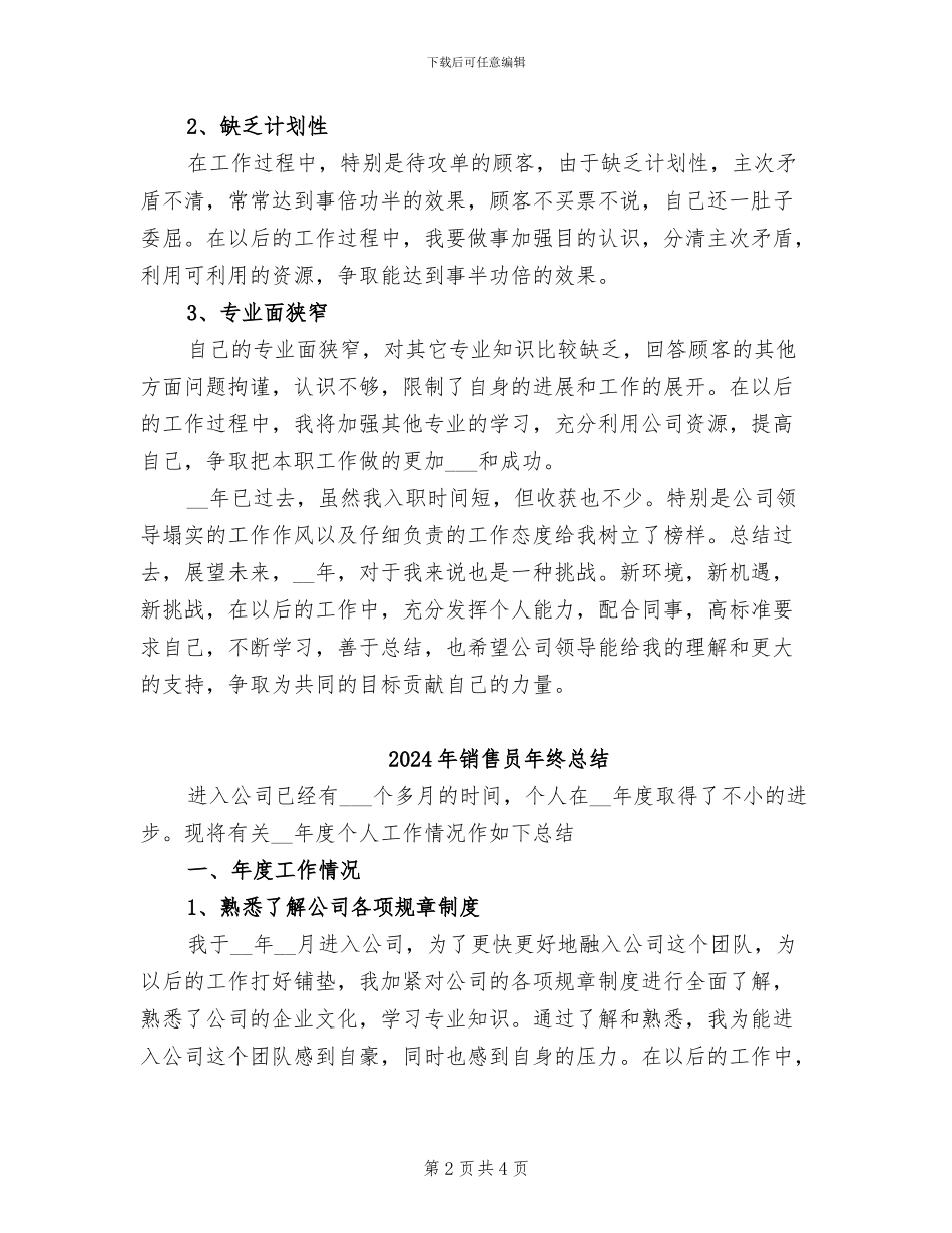 2024年销售员年终工作总结范本_第2页