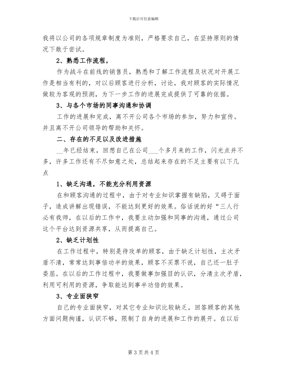 2024年销售员年终工作总结范本_第3页