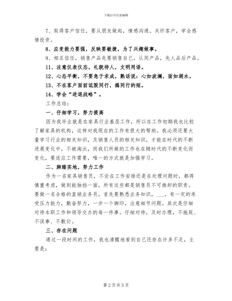 2024年销售员年度工作总结范文_第2页