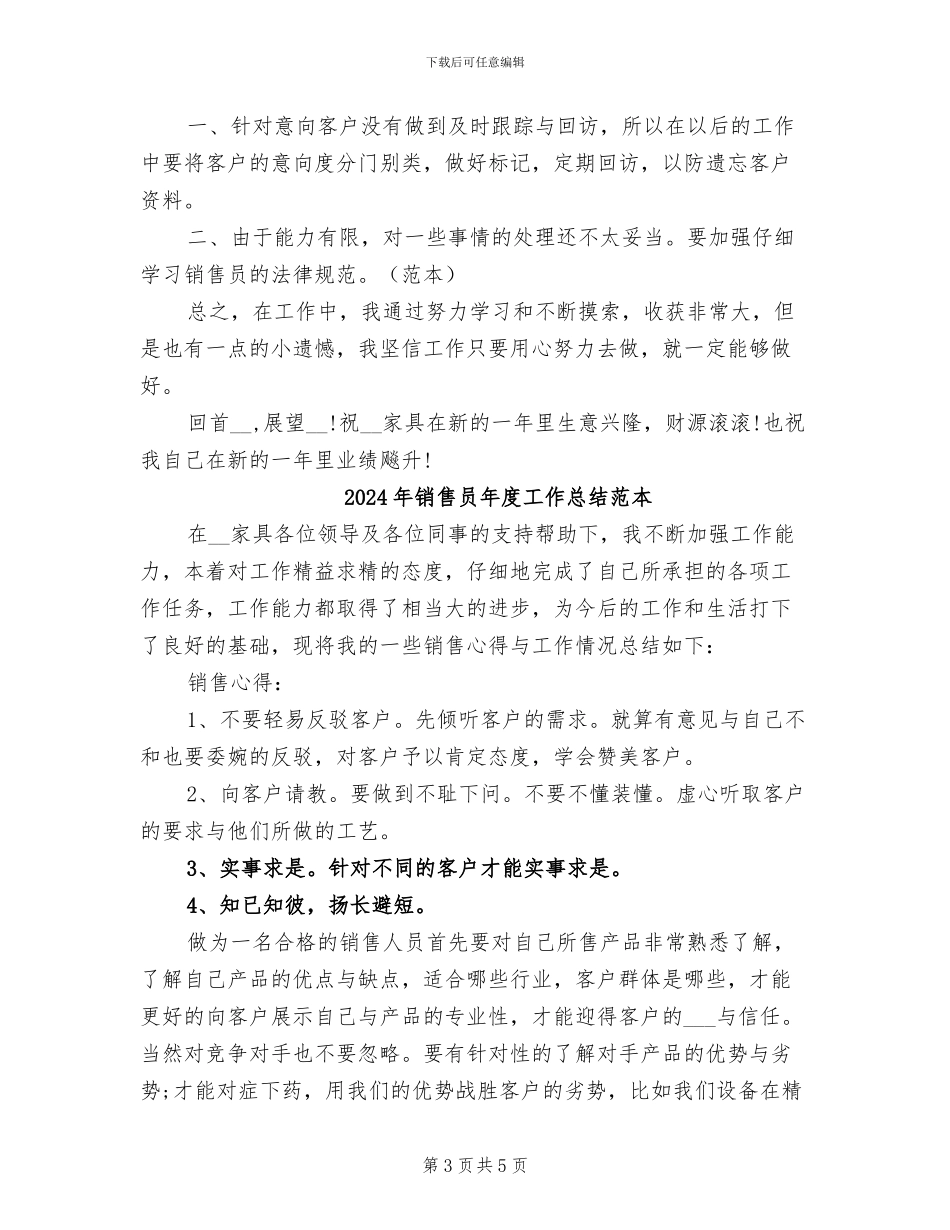 2024年销售员年度工作总结范文_第3页