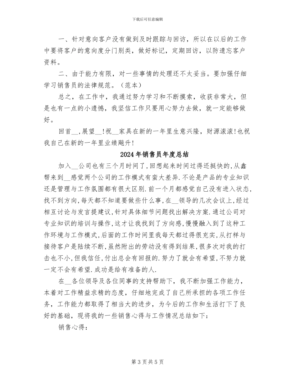 2024年销售员年度工作总结范本_第3页