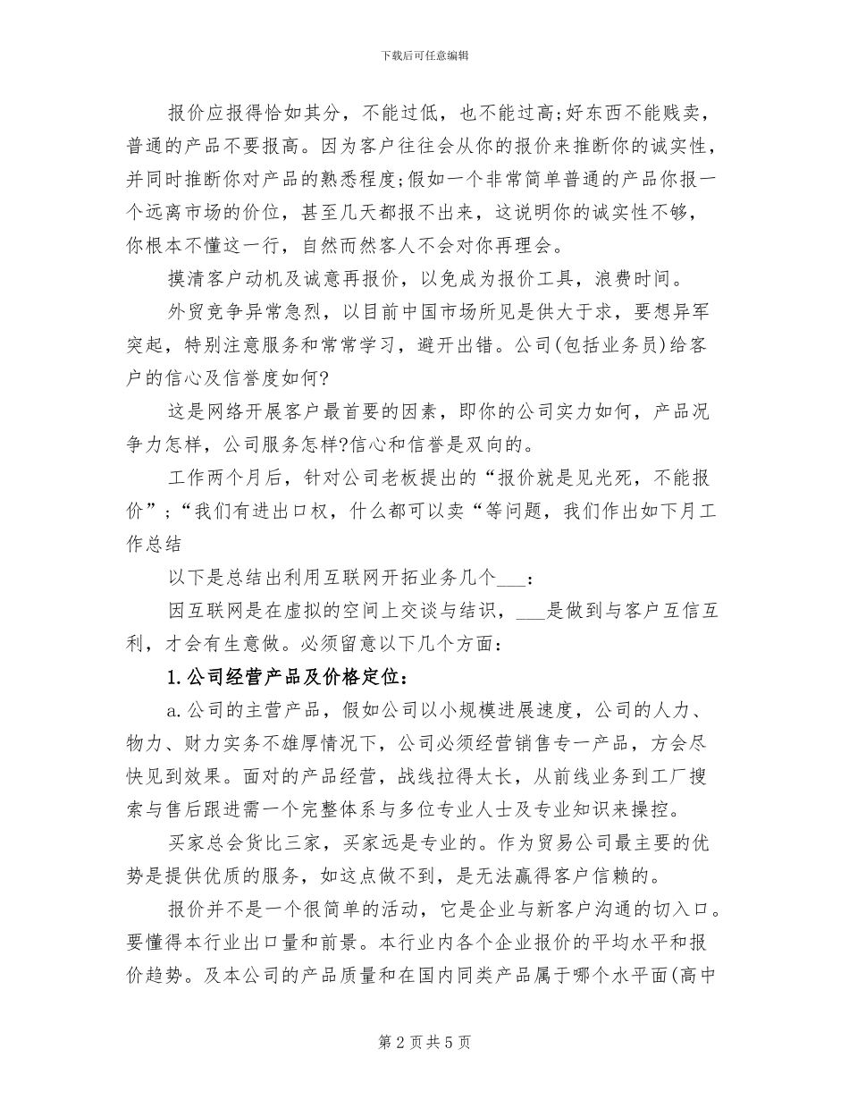 2024年销售员月工作优秀总结范文_第2页