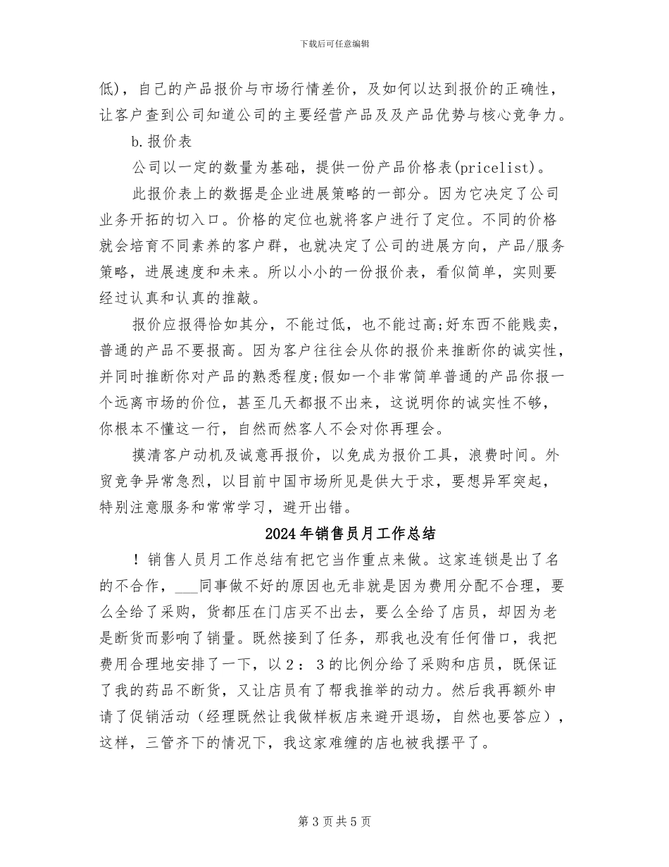 2024年销售员月工作优秀总结范文_第3页