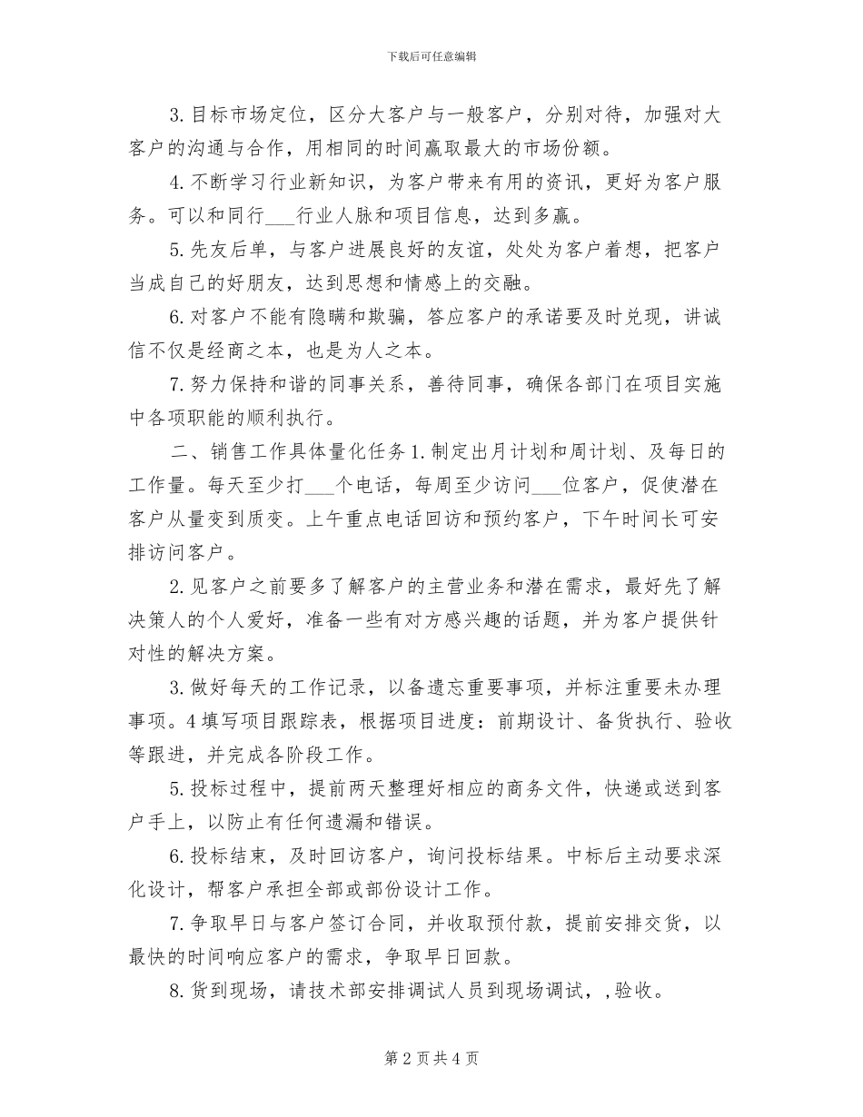 2024年销售员年终总结与计划_第2页
