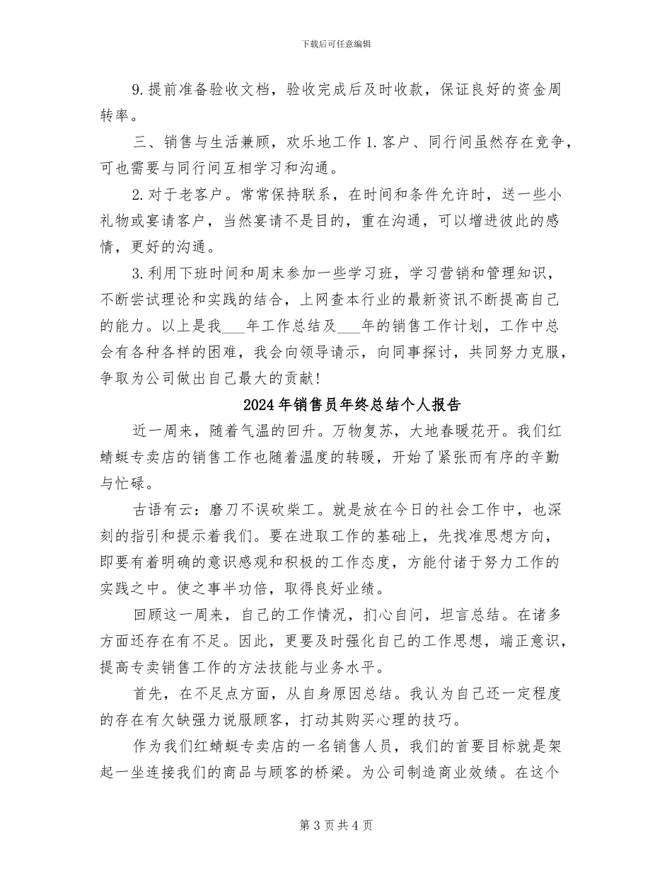 2024年销售员年终总结与计划_第3页