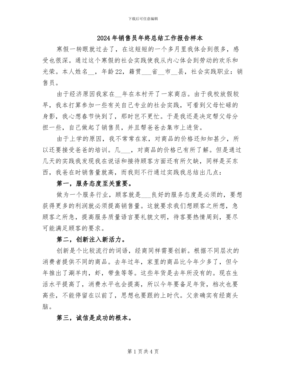 2024年销售员年终总结工作报告样本_第1页