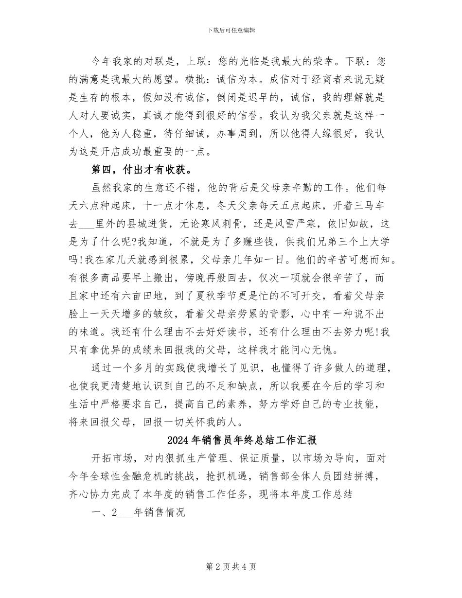 2024年销售员年终总结工作报告样本_第2页