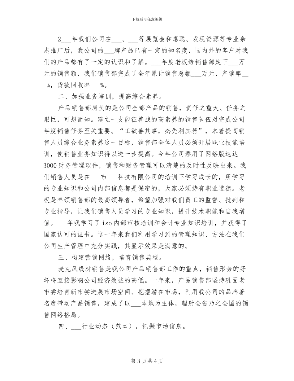 2024年销售员年终总结工作报告样本_第3页