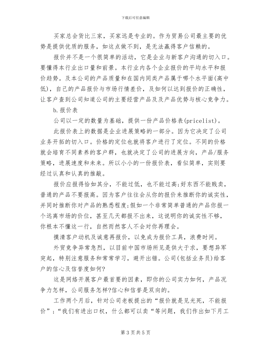 2024年销售员思想工作总结范文_第3页