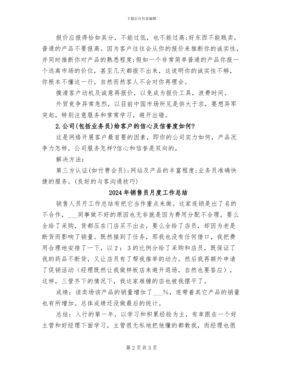 2024年销售员月工作总结范文_第2页