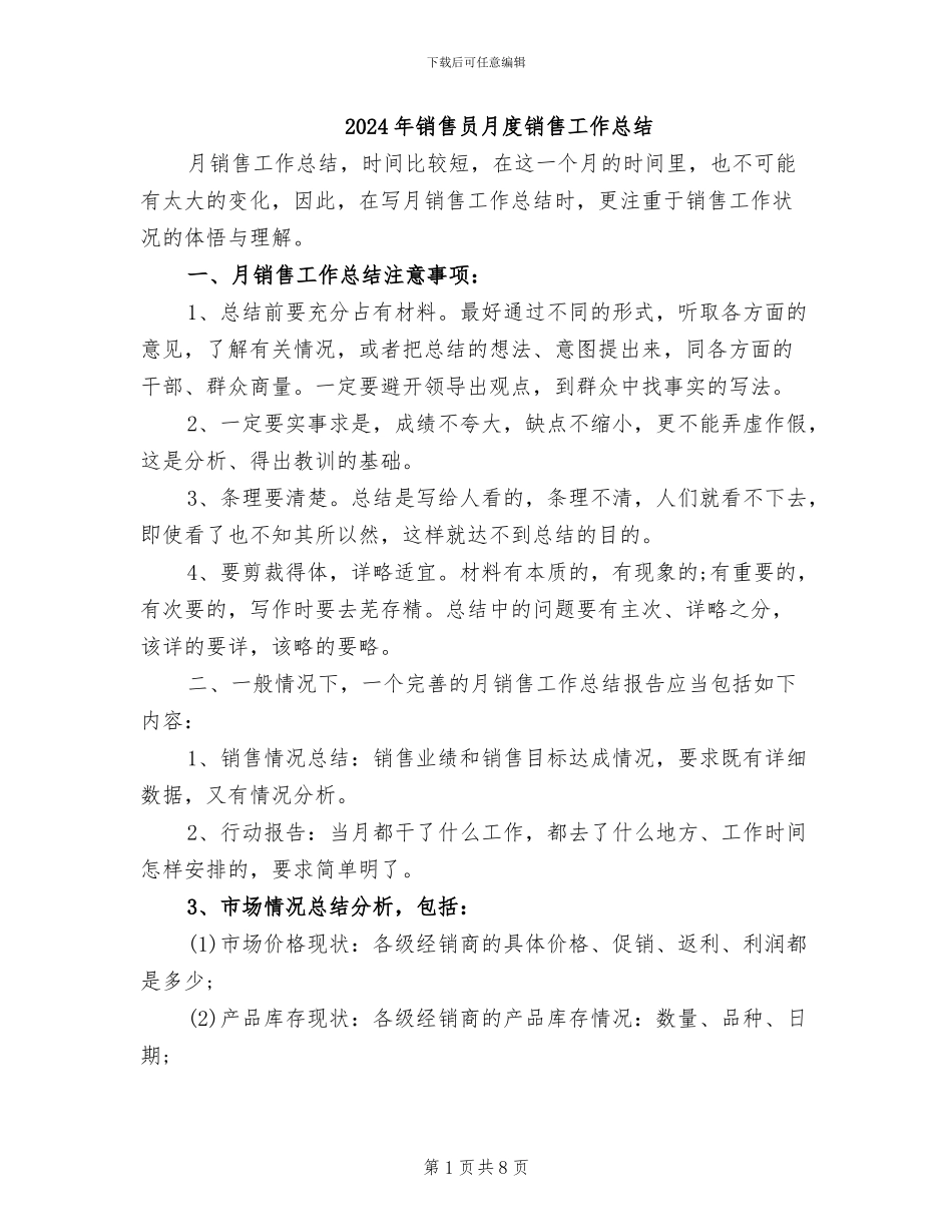 2024年销售员月度销售工作总结_第1页