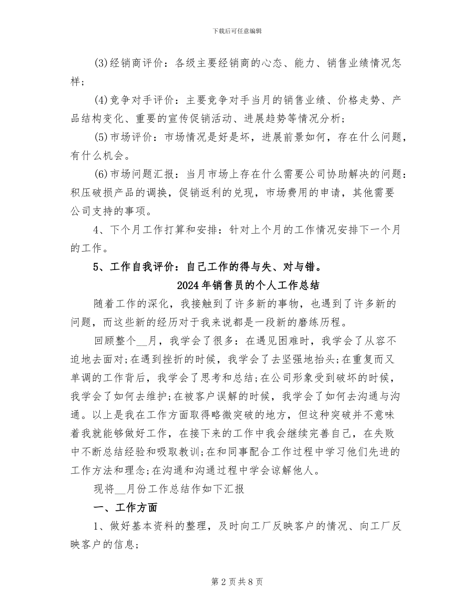 2024年销售员月度销售工作总结_第2页