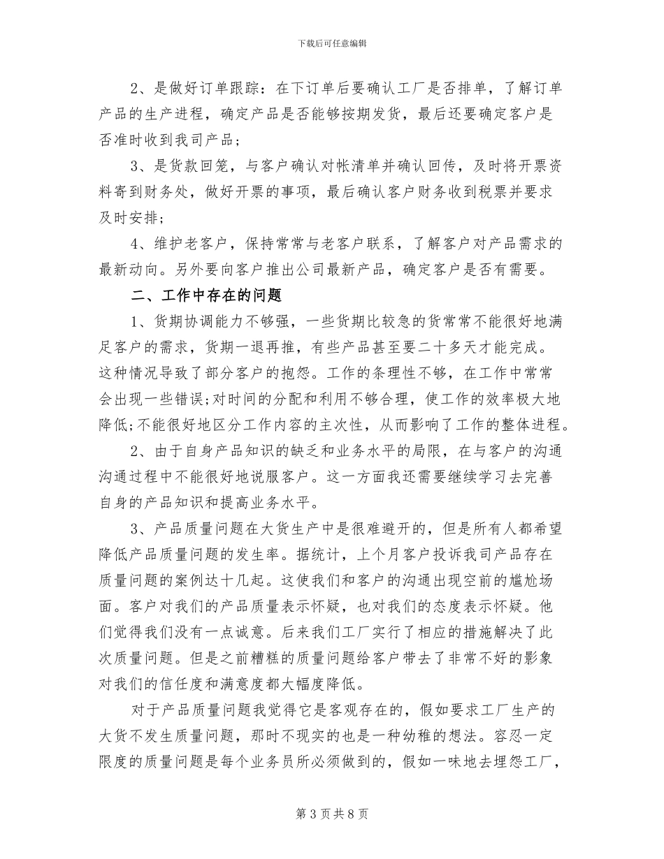 2024年销售员月度销售工作总结_第3页