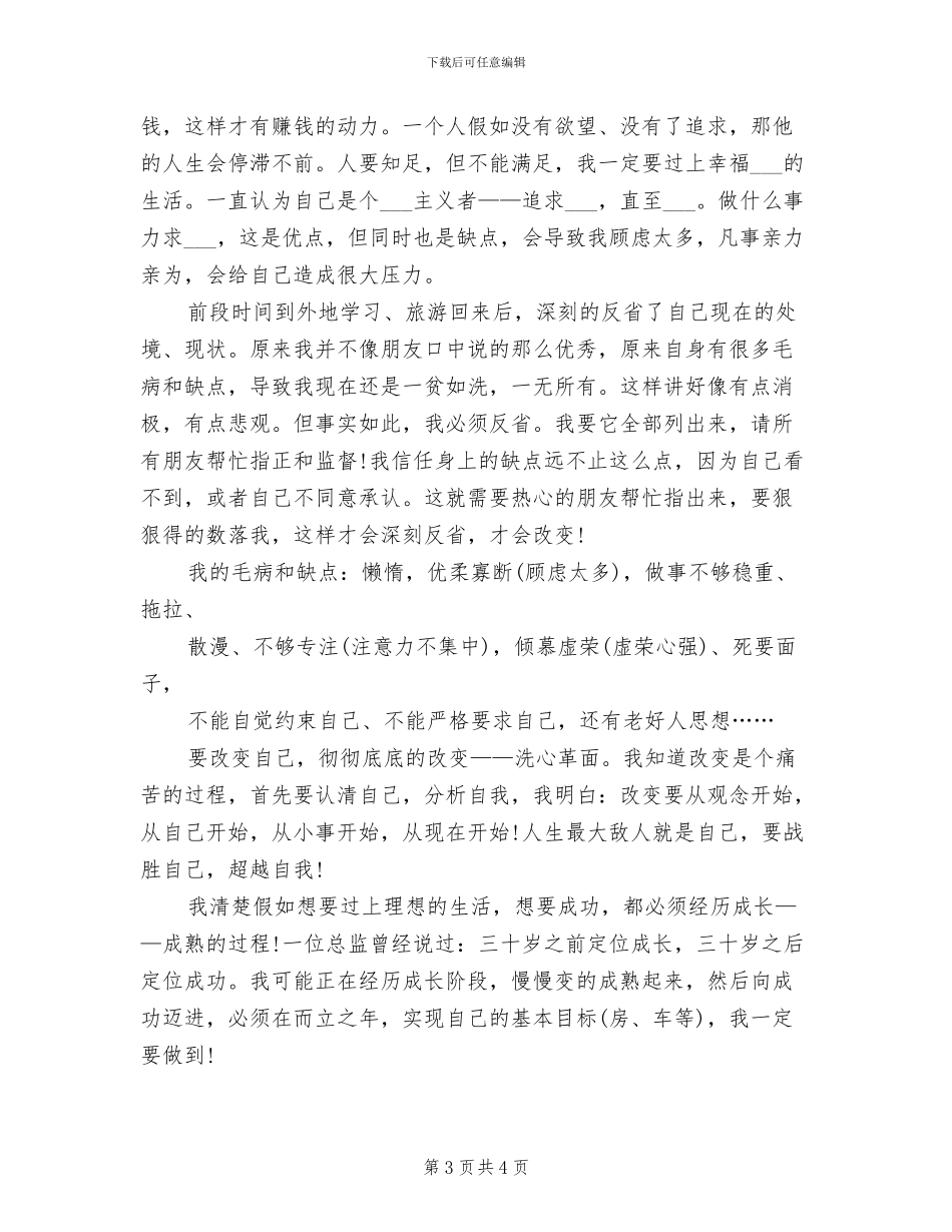 2024年销售员思想工作总结_第3页