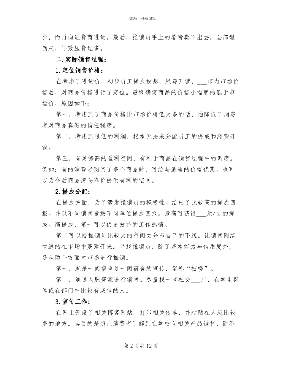 2024年销售员年度工作总结模板_第2页