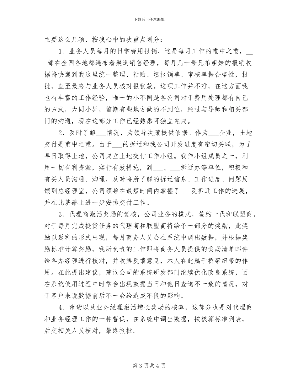 2024年销售员试用期个人总结范文_第3页