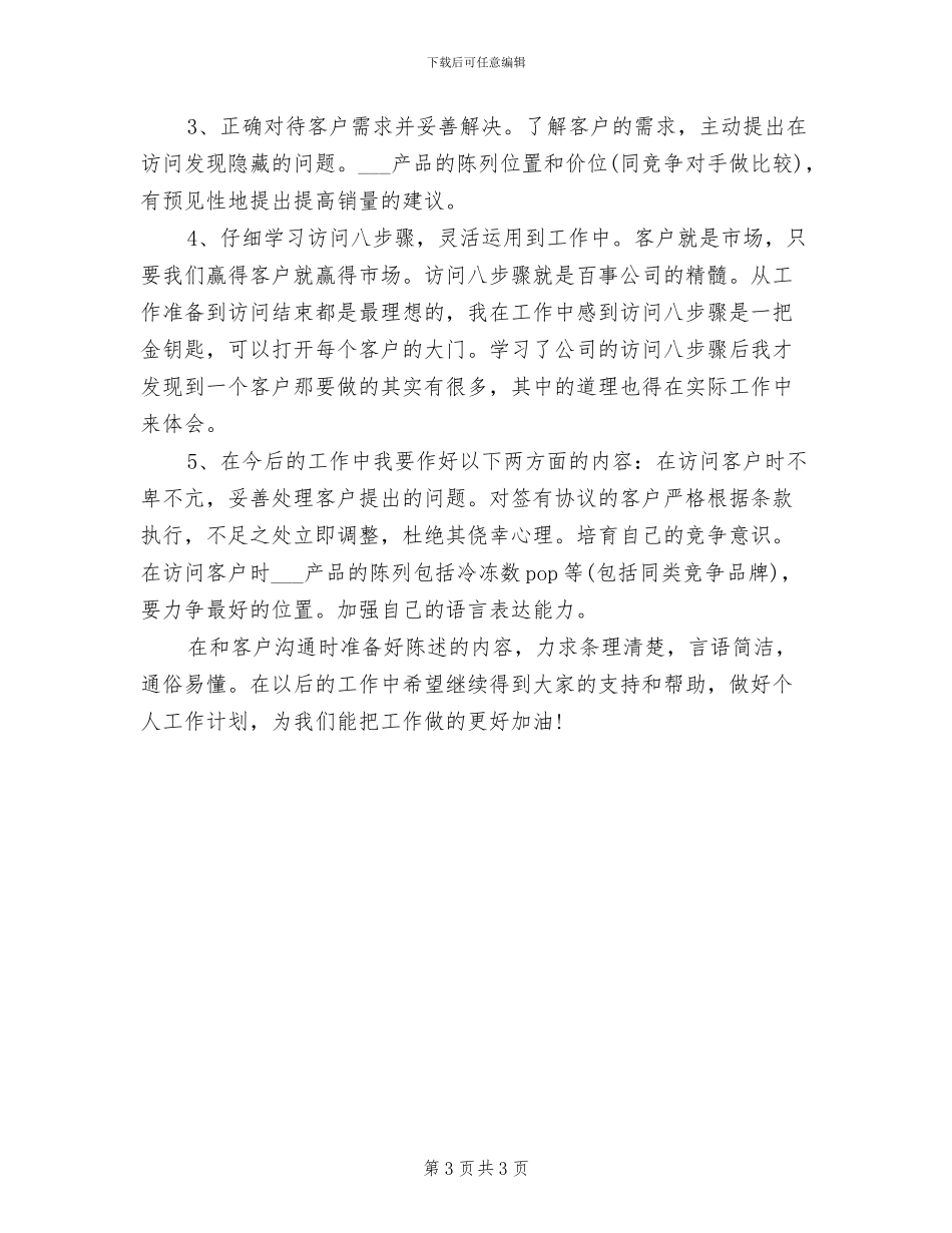 2024年销售员试用期工作总结范文_第3页