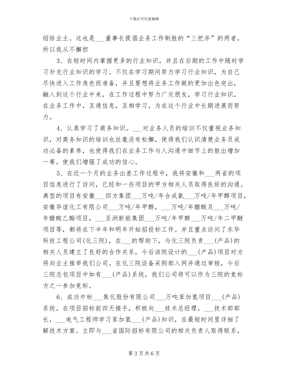 2024年销售员试用期工作总结范本_第3页