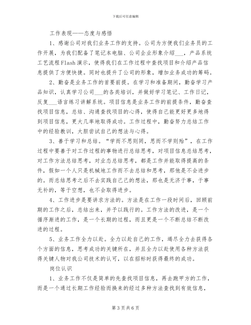 2024年销售员试用期工作转正总结_第3页