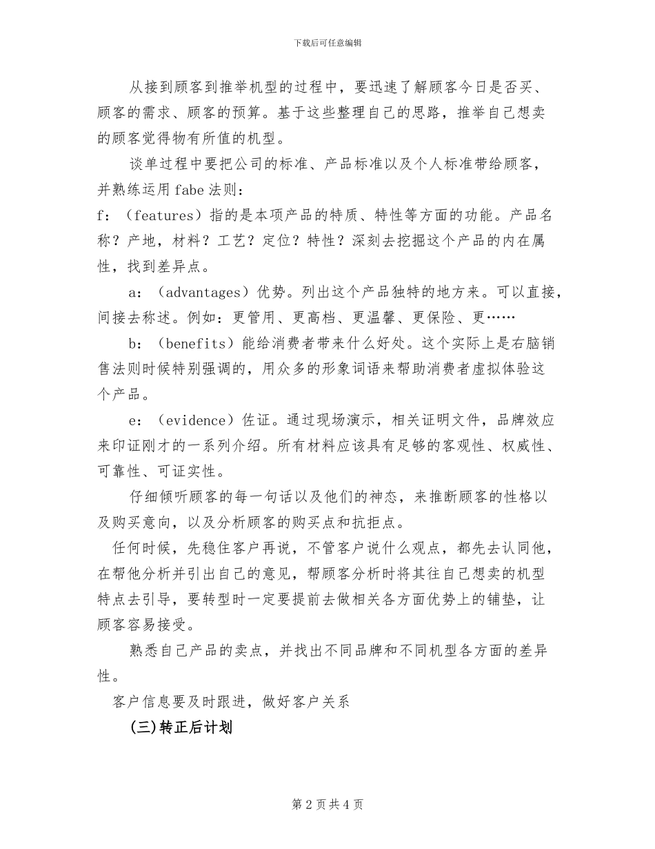 2024年销售员转正工作总结范文与工作计划_第2页