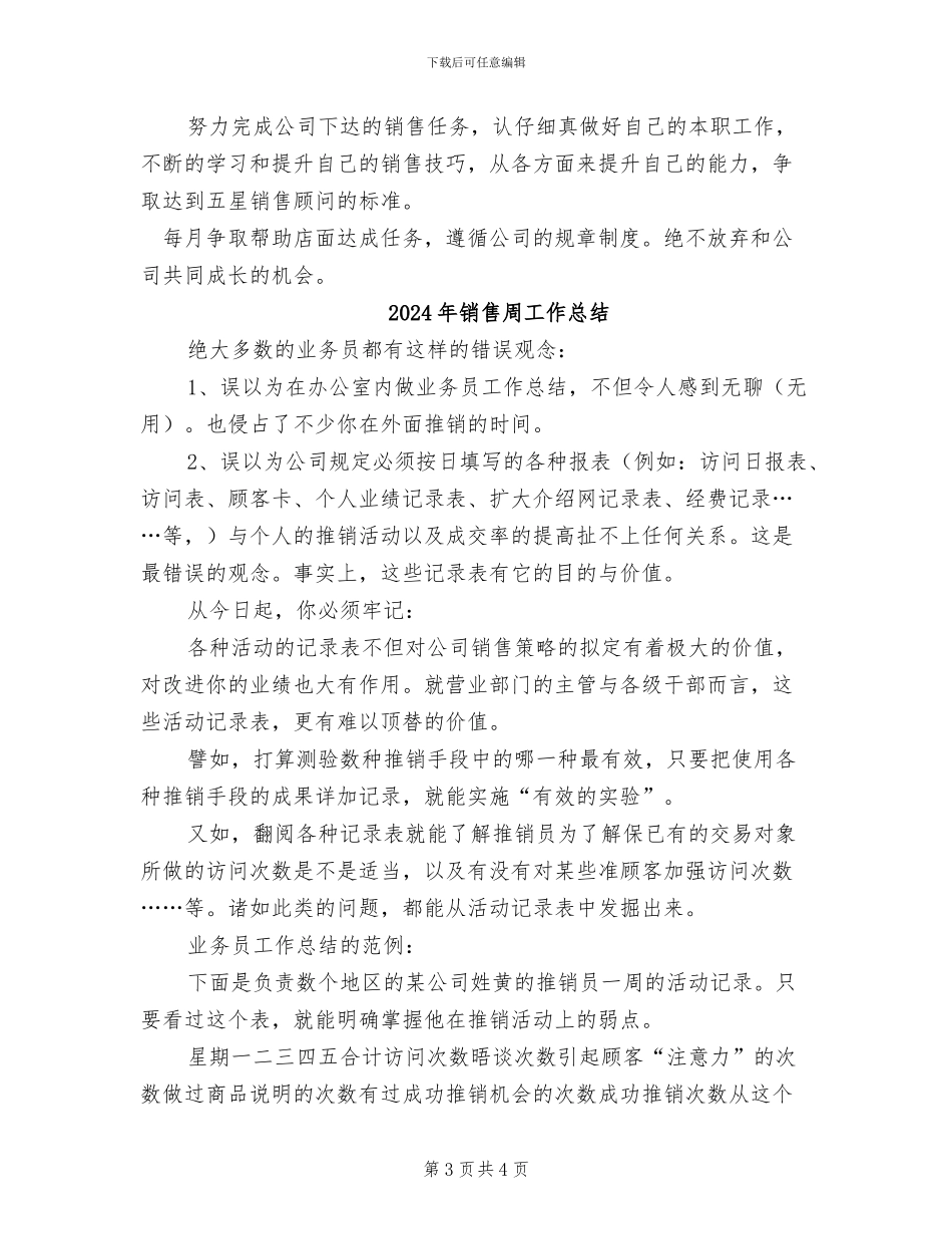 2024年销售员转正工作总结范文与工作计划_第3页
