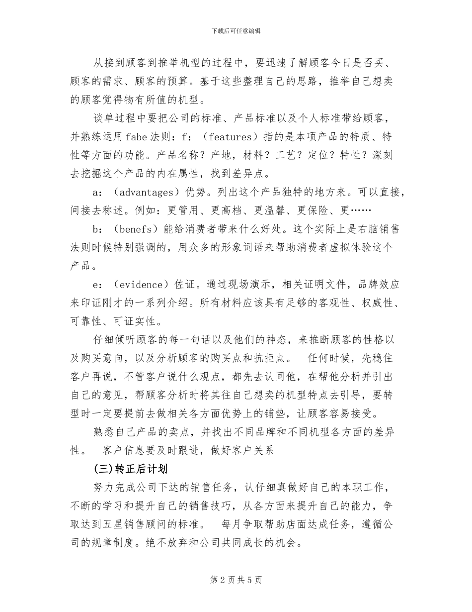 2024年销售员转正工作总结与工作计划_第2页