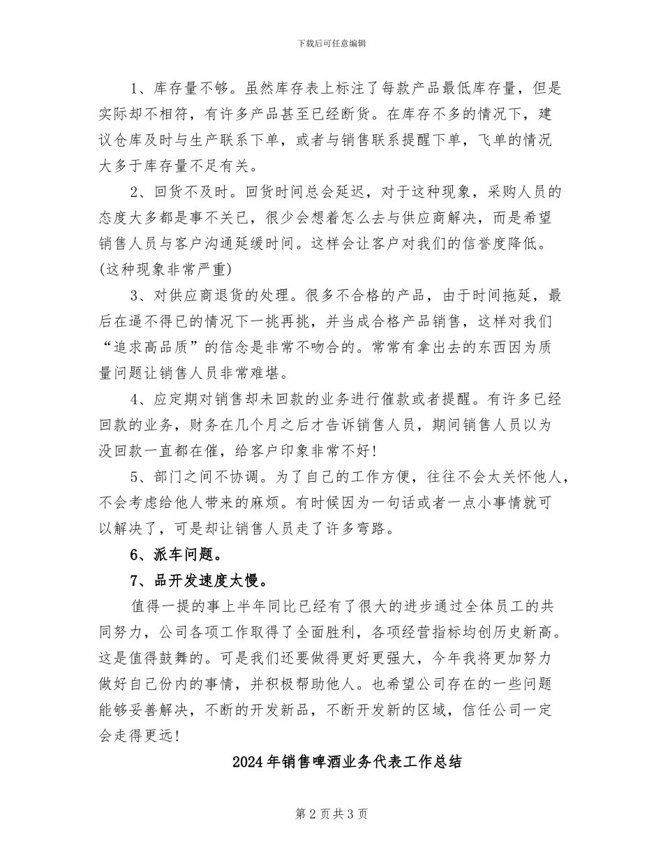 2024年销售商务助理年度工作总结范文_第2页