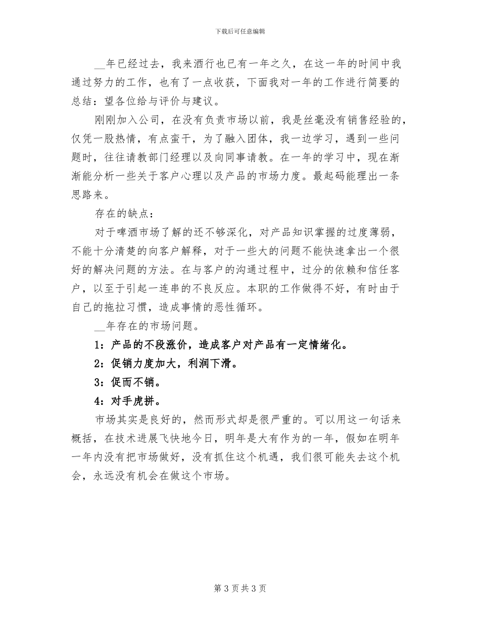 2024年销售商务助理年度工作总结范文_第3页