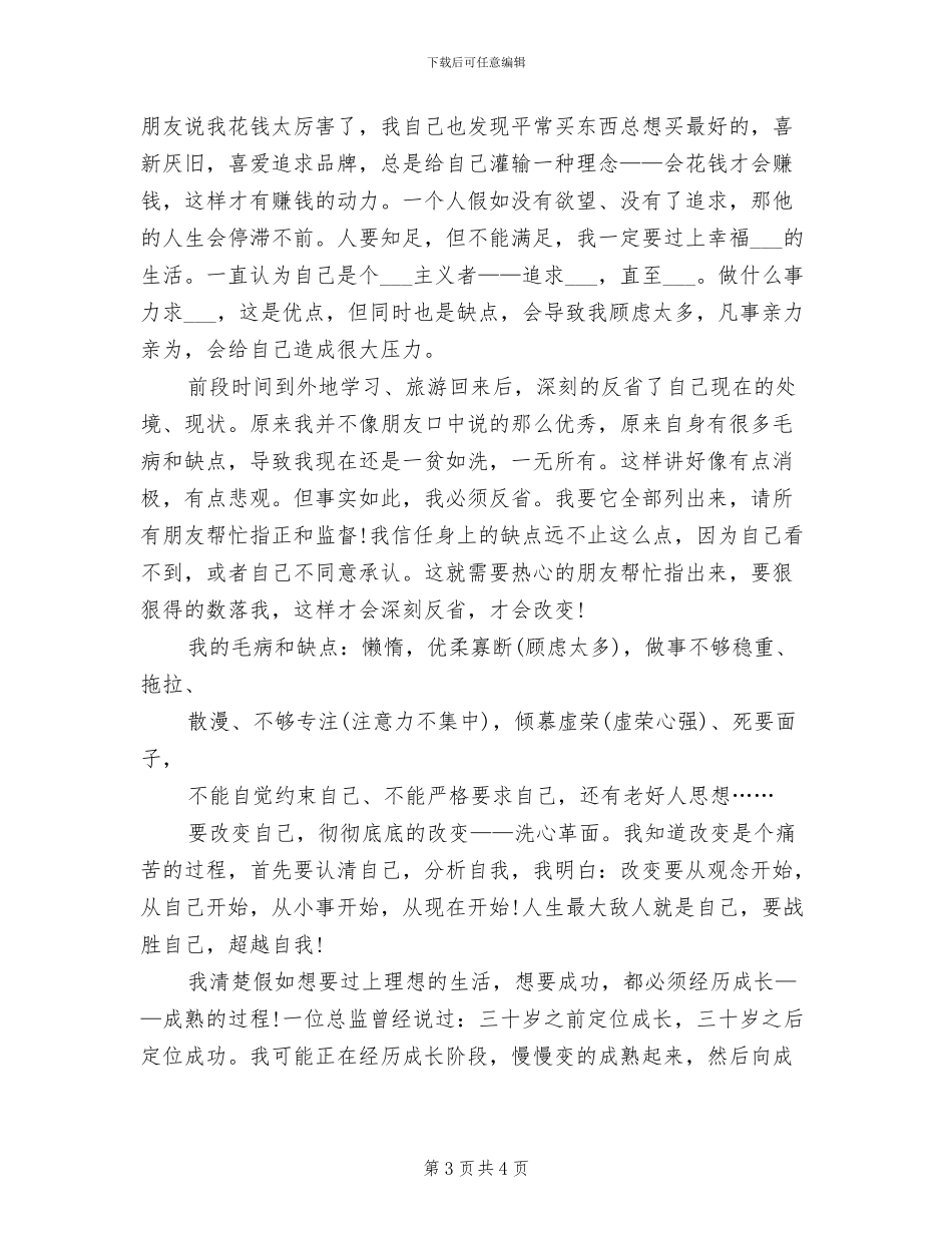 2024年销售员年终总结范本_第3页